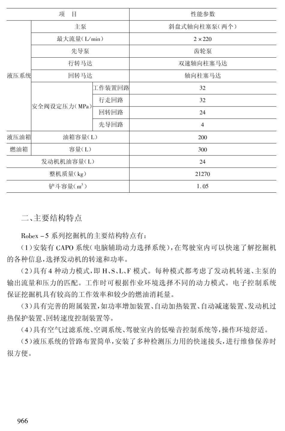 现代R220LC5型、R130LC3型挖掘机原理与维修_第2页