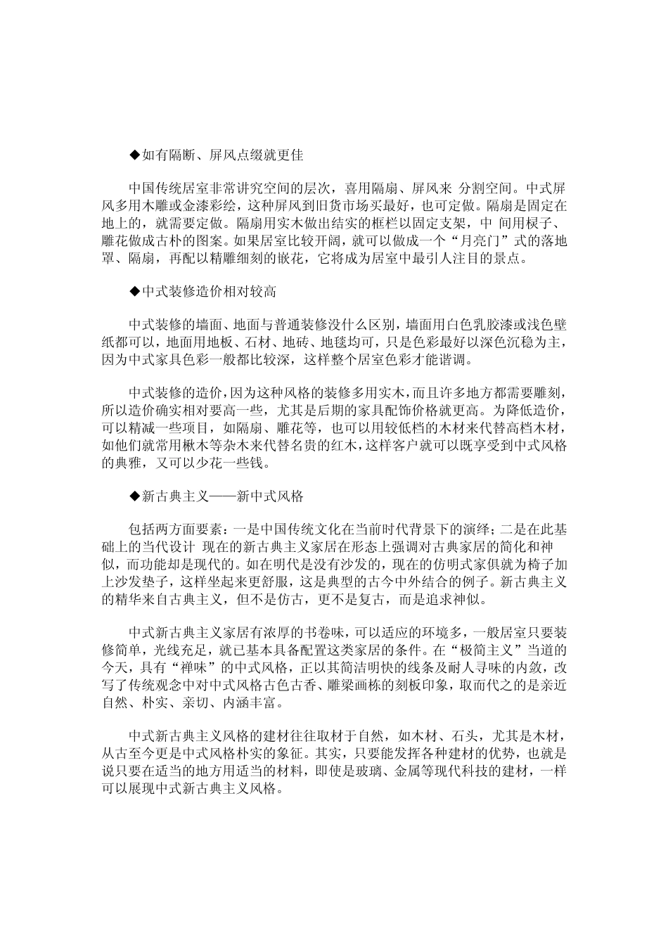 现代中式风格特点_第2页