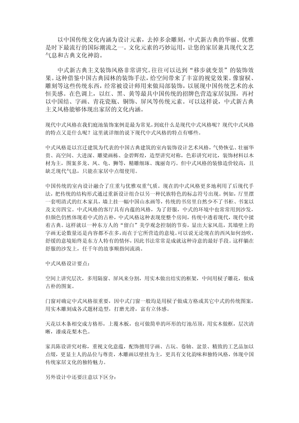 现代中式风格特点_第3页