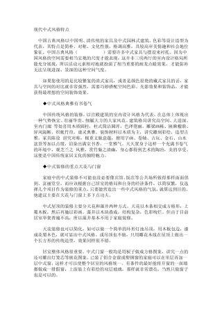 现代中式风格特点