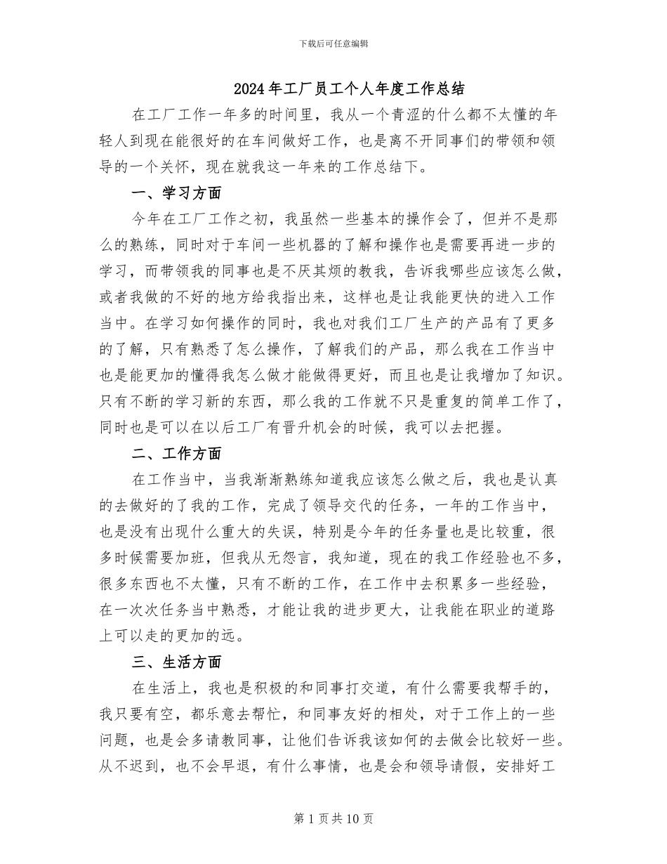 2024年工厂员工个人年度工作总结_第1页