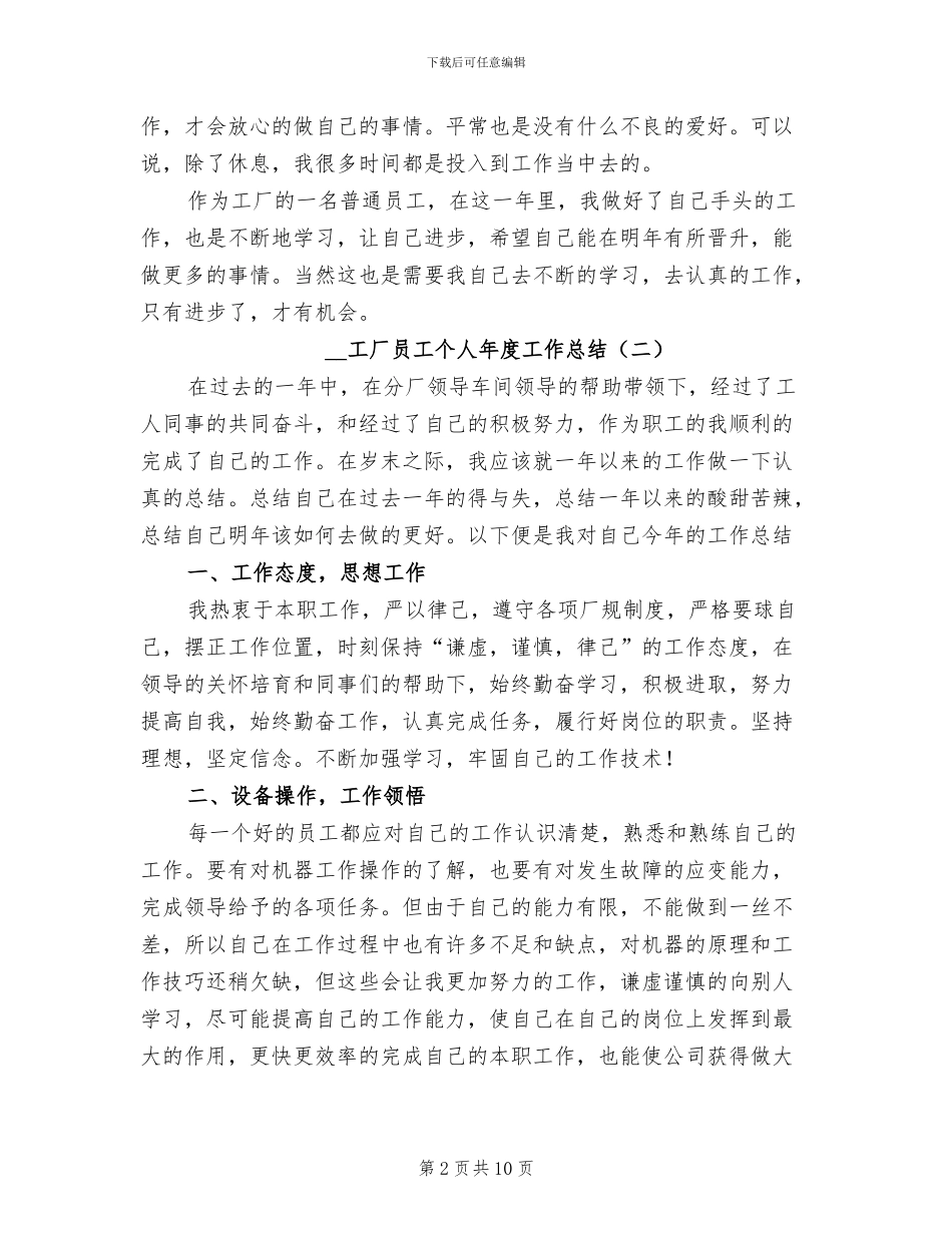 2024年工厂员工个人年度工作总结_第2页
