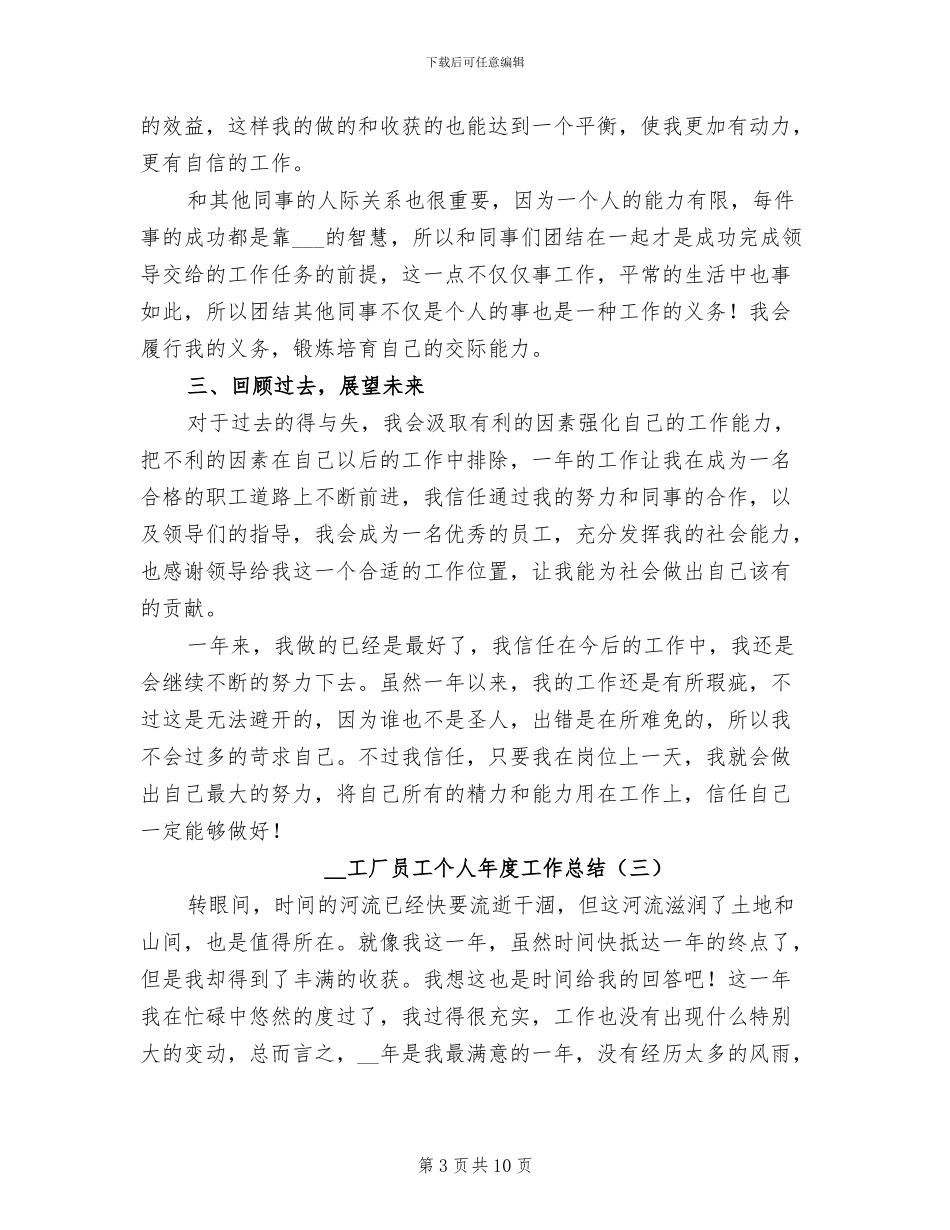 2024年工厂员工个人年度工作总结_第3页