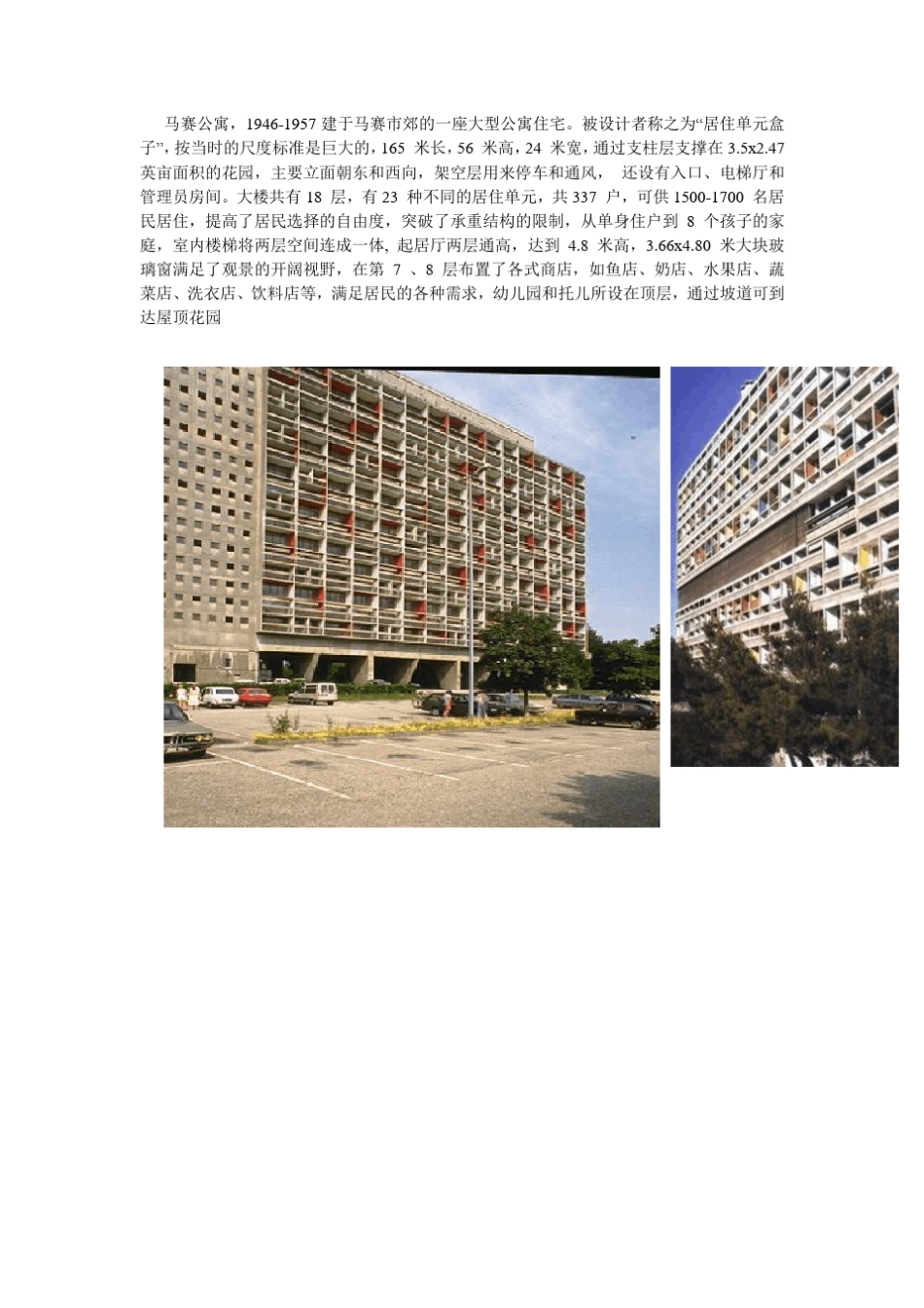 现代主义建筑的经典作品_第3页