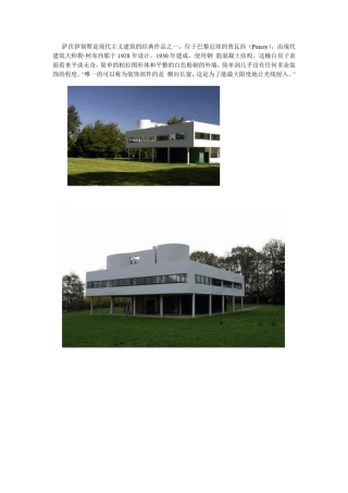 现代主义建筑的经典作品