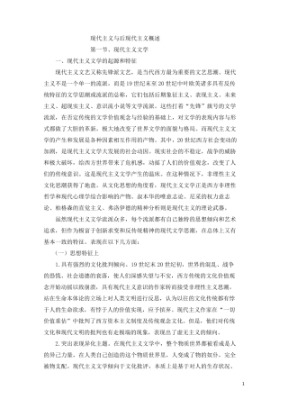 现代主义文学和后现代主义文学特征的综述