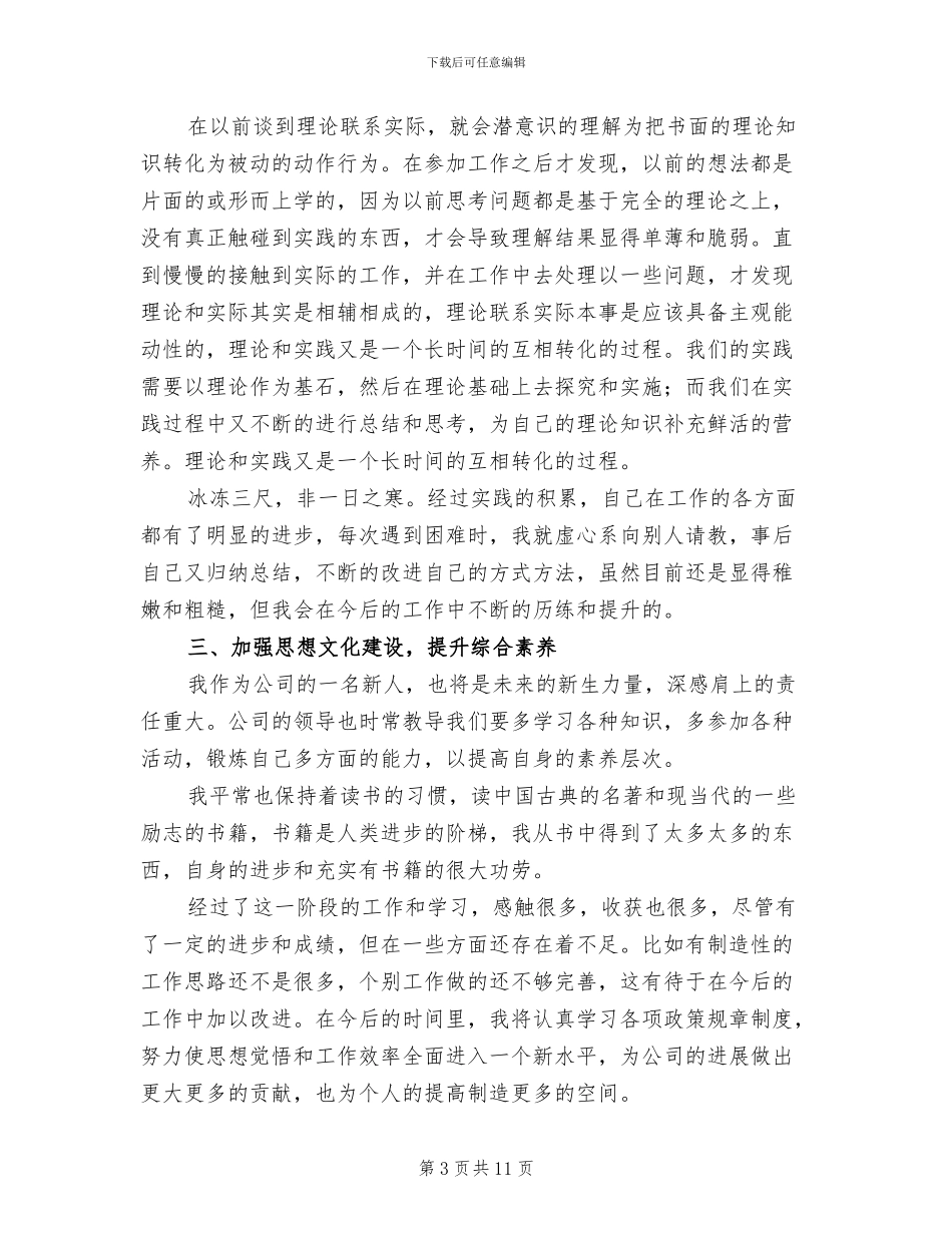 2024年工厂员工个人年终工作总结_第3页