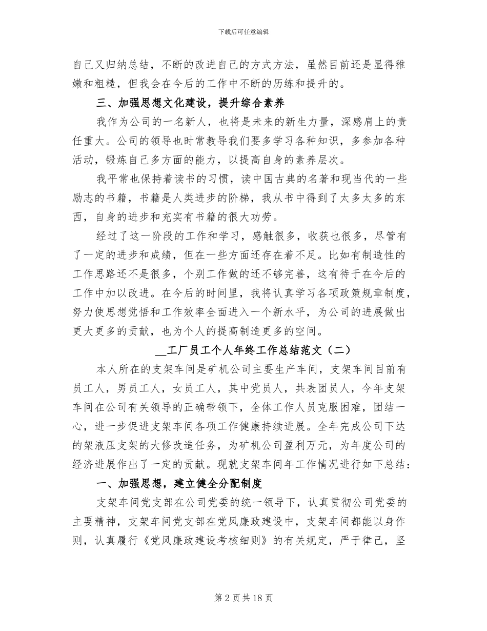 2024年工厂员工个人年终工作总结范文_第2页
