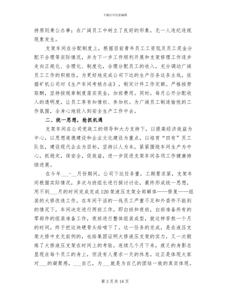 2024年工厂员工个人年终工作总结范文_第3页