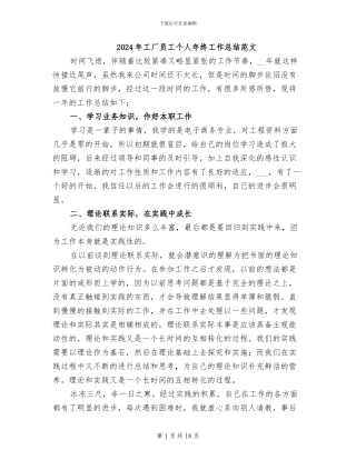 2024年工厂员工个人年终工作总结范文