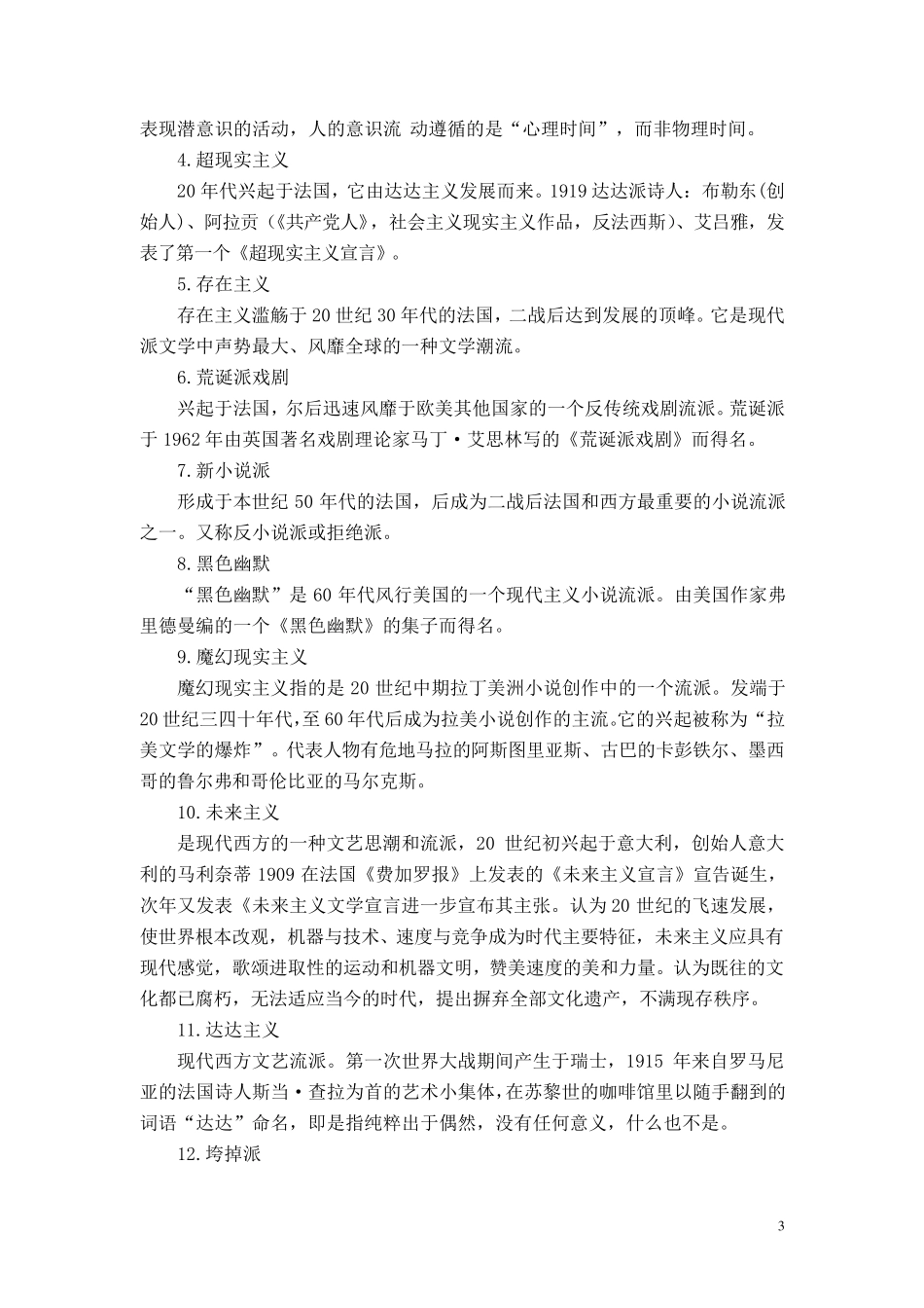 现代主义文化产生的背景、特征及表现_第3页