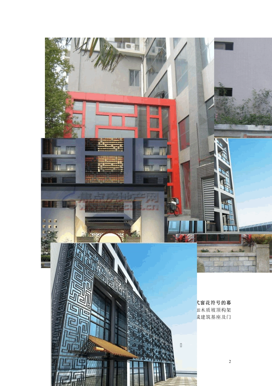 现代中式高层住宅的立面设计与细节_第2页