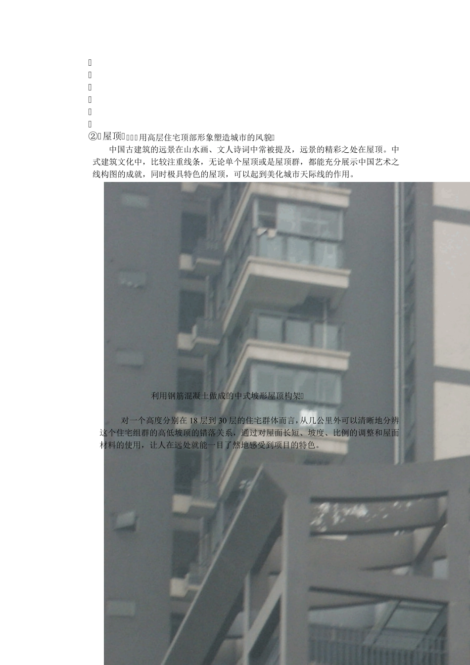 现代中式高层住宅的立面设计与细节_第3页