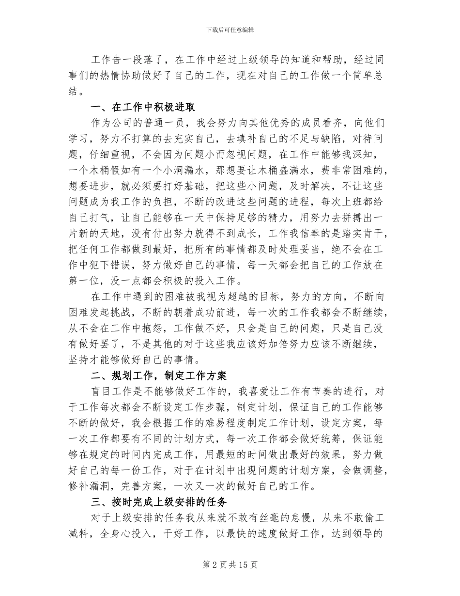 2024年工厂员工个人简短工作总结_第2页