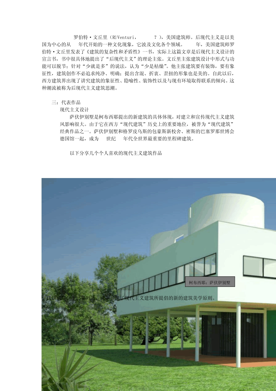 现代主义设计与后现代主义设计的异同_第2页