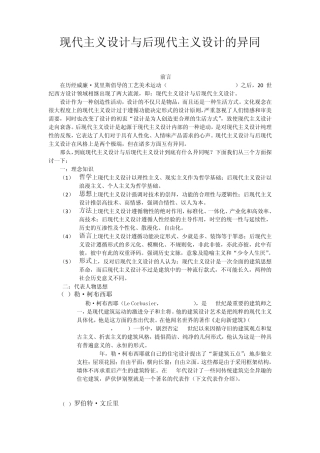 现代主义设计与后现代主义设计的异同