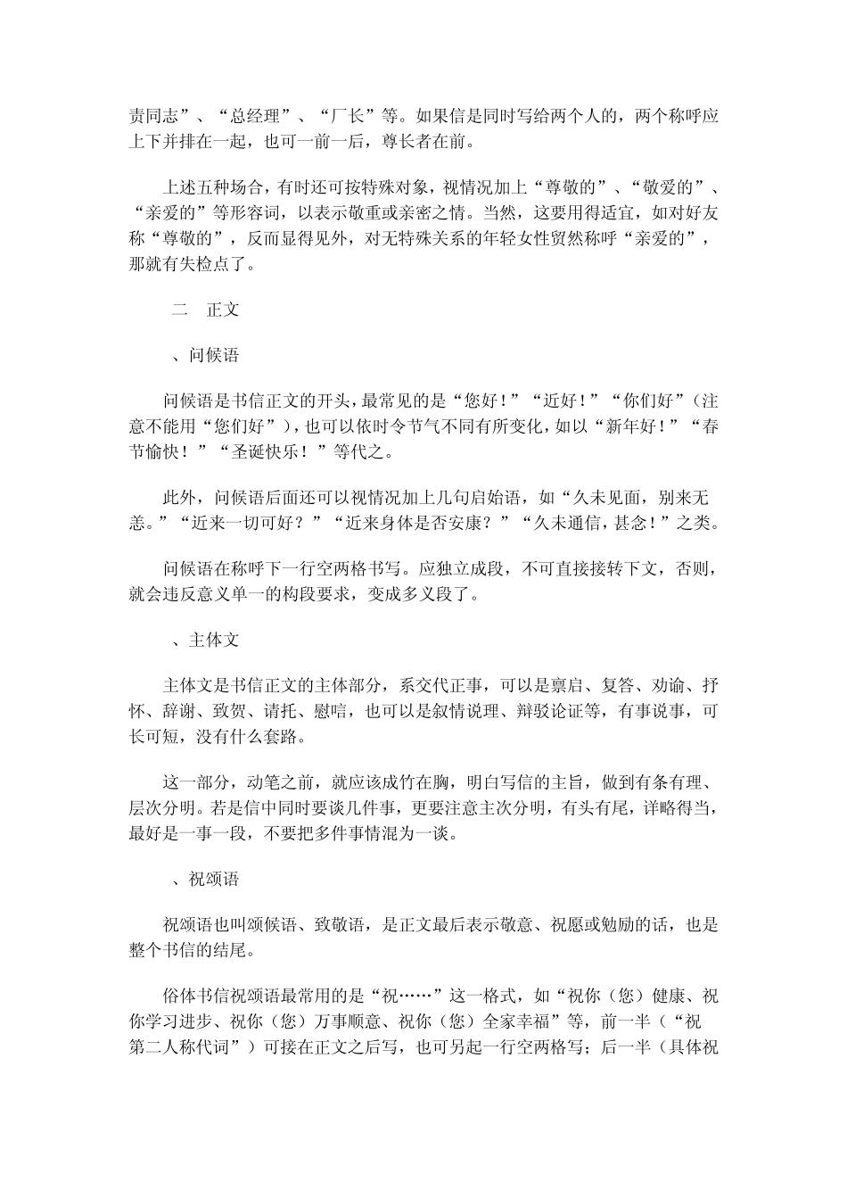 现代书信的基本格式_第2页