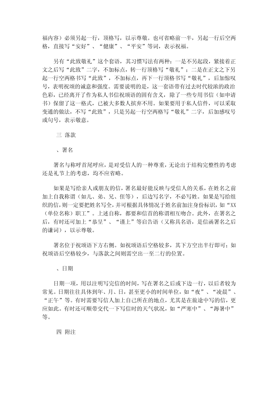 现代书信的基本格式_第3页