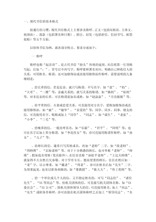现代书信的基本格式