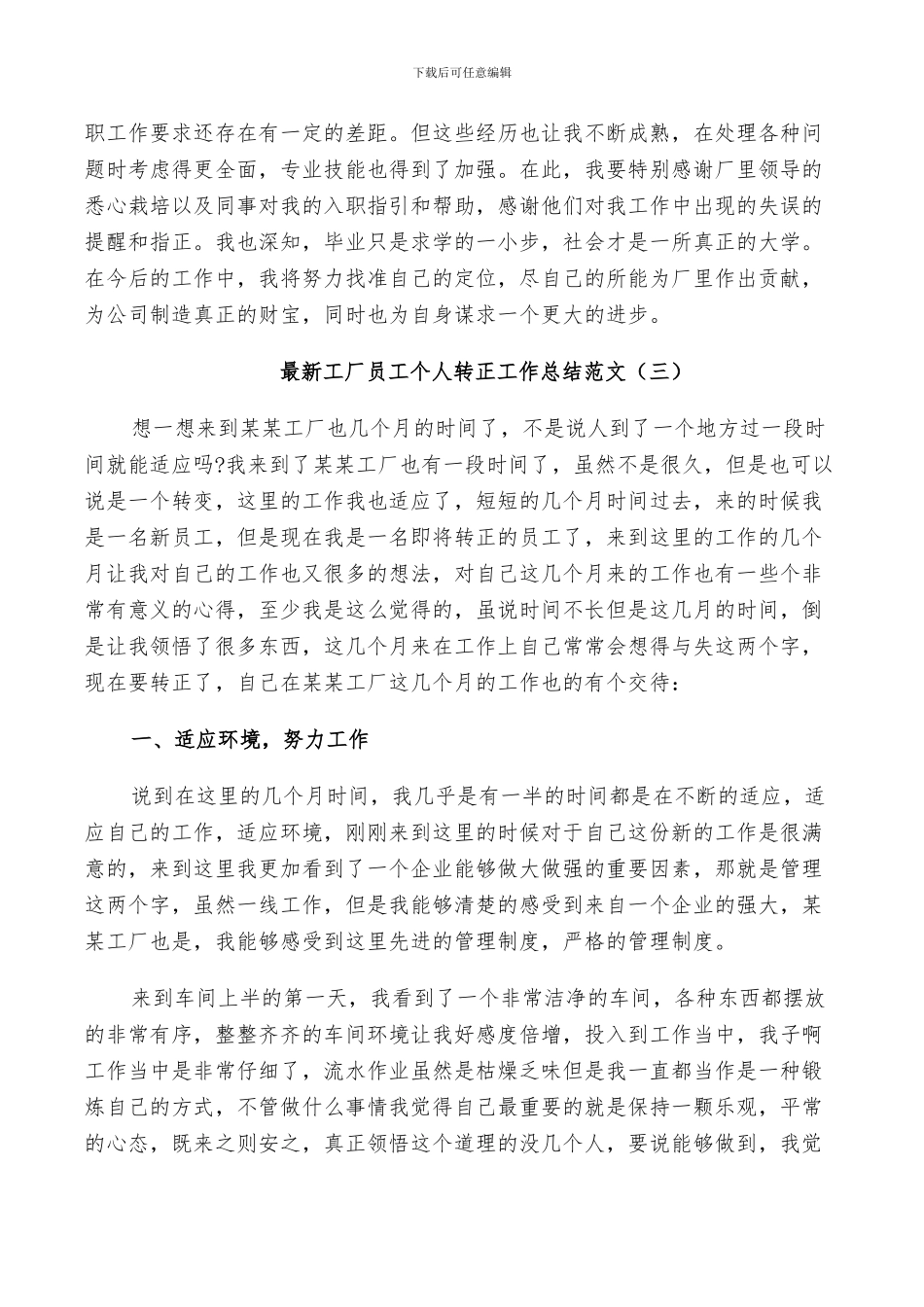 2024年工厂员工个人转正工作总结范文_第3页