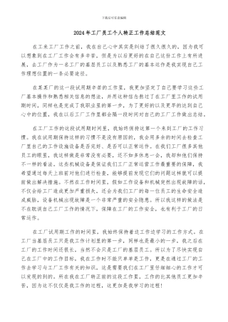 2024年工厂员工个人转正工作总结范文