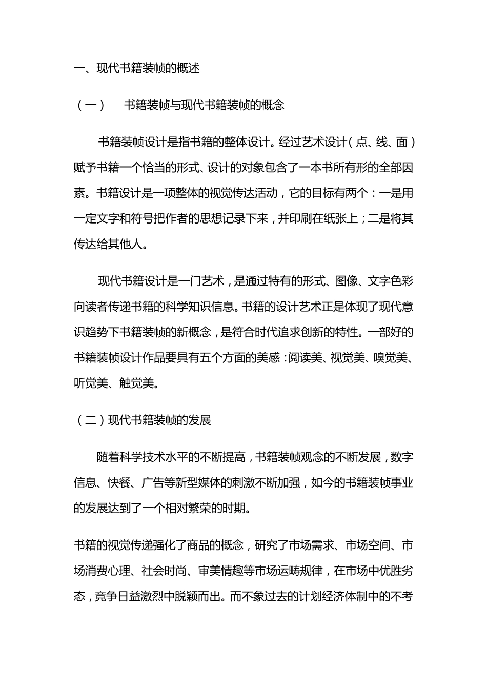 现代书籍装帧_第1页