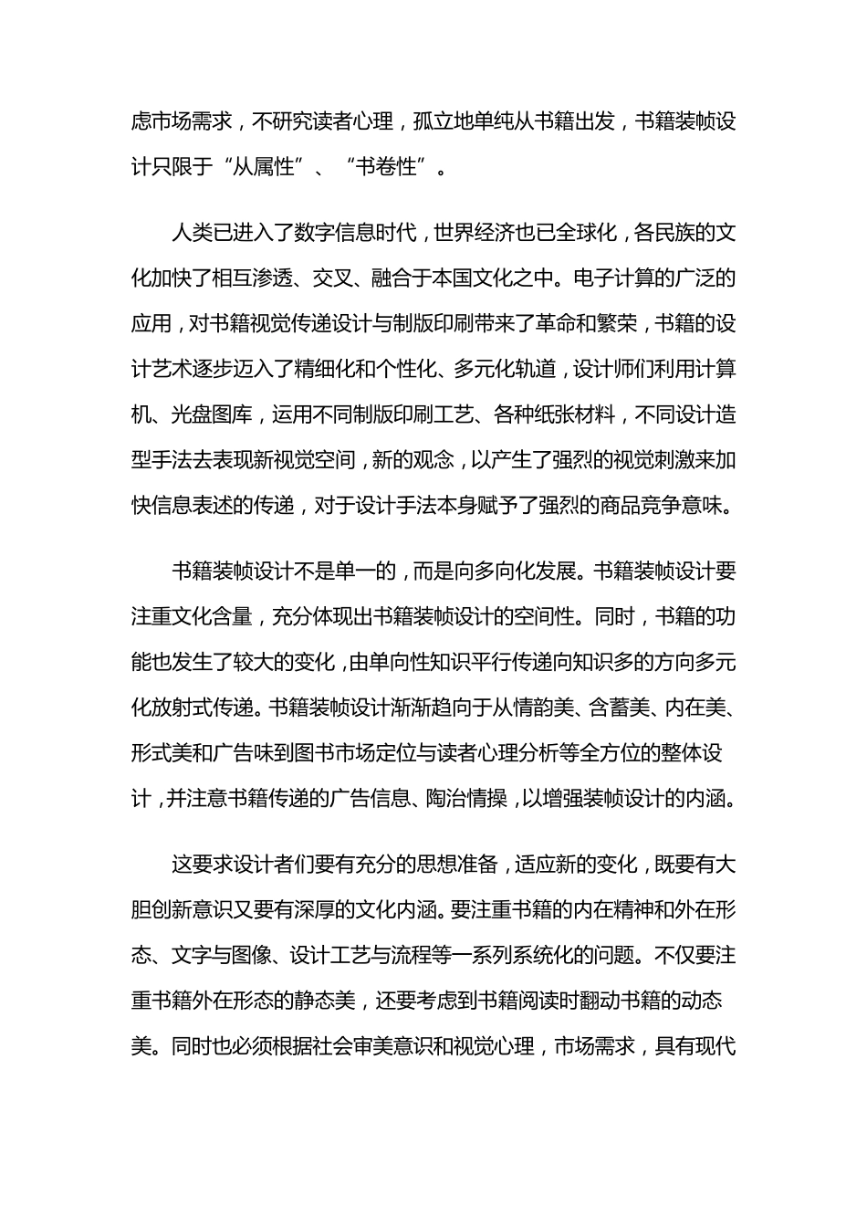 现代书籍装帧_第2页