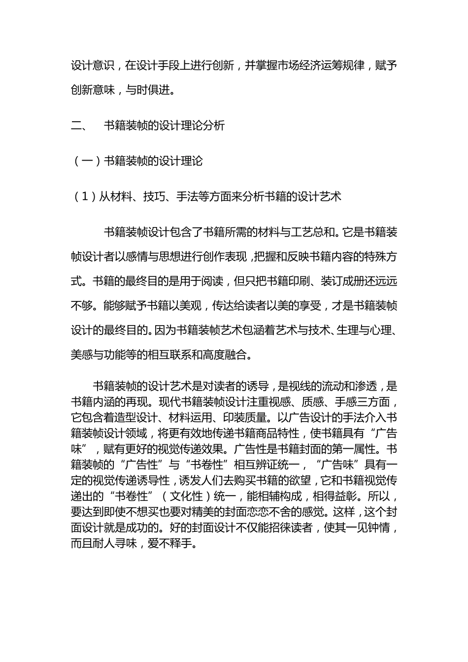 现代书籍装帧_第3页