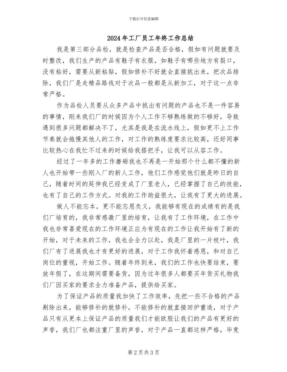 2024年工厂员工年终个人总结_第2页