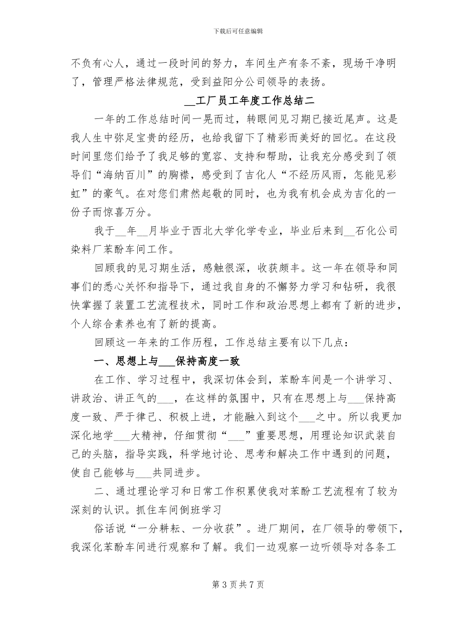 2024年工厂员工年度总结_第3页