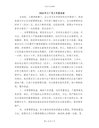 2024年工厂员工年度总结