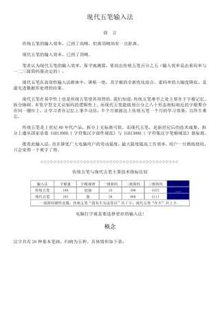 现代五笔输入法