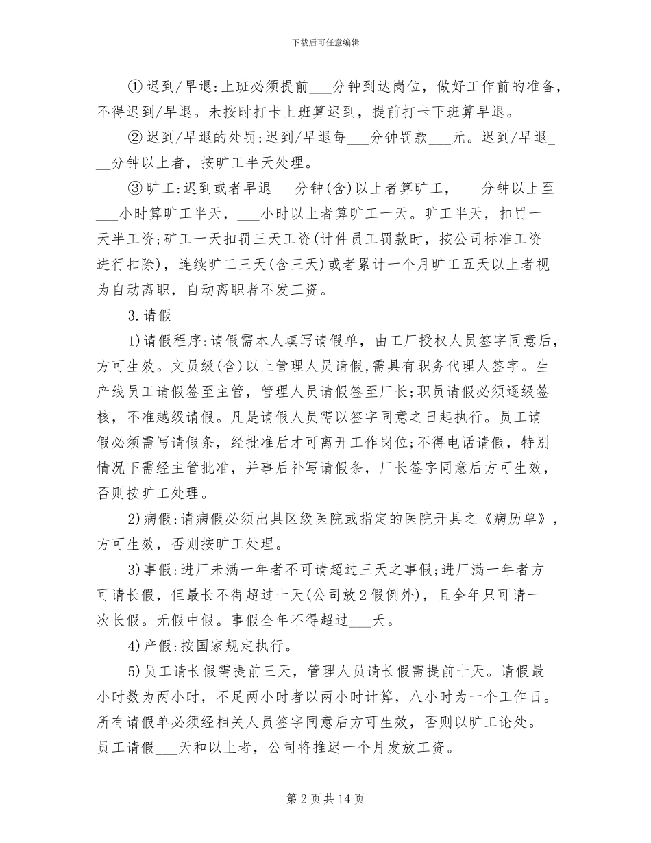 2024年工厂员工管理制度_第2页