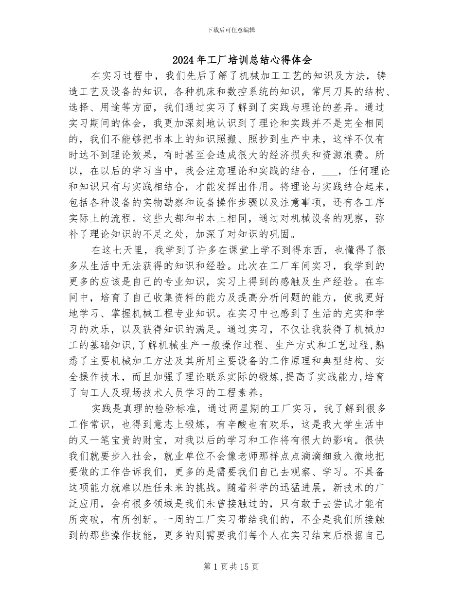 2024年工厂培训总结心得体会_第1页