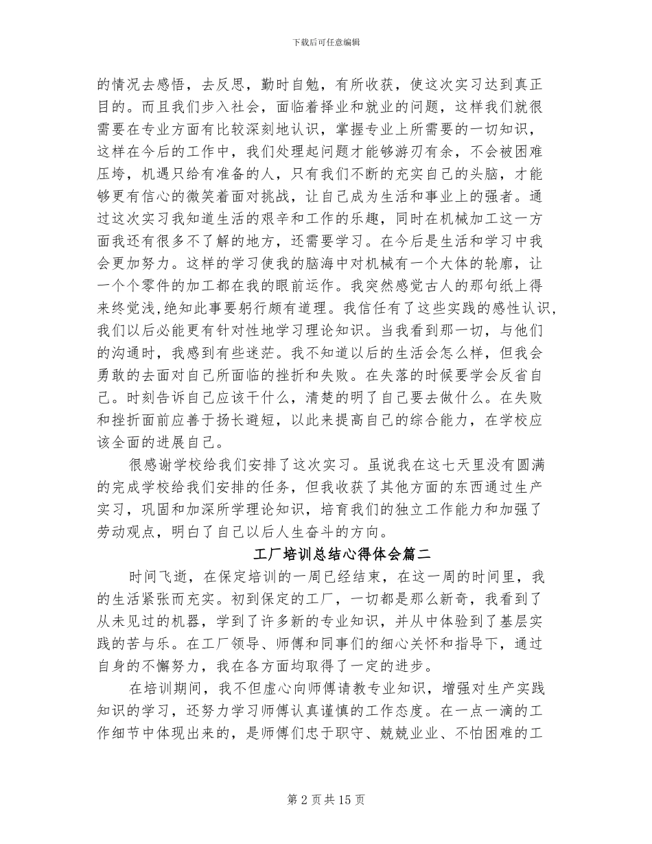 2024年工厂培训总结心得体会_第2页