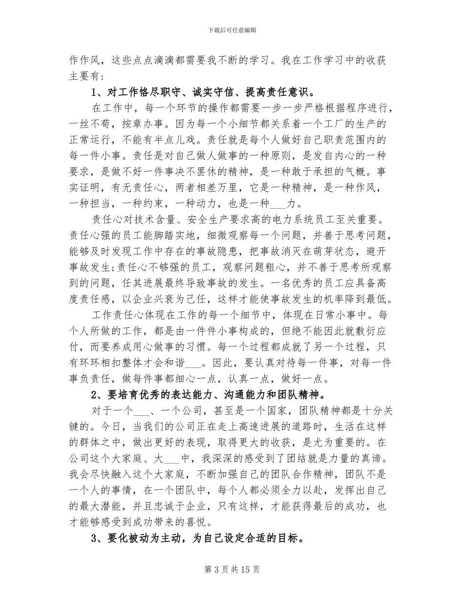 2024年工厂培训总结心得体会_第3页