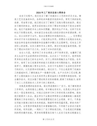2024年工厂培训总结心得体会