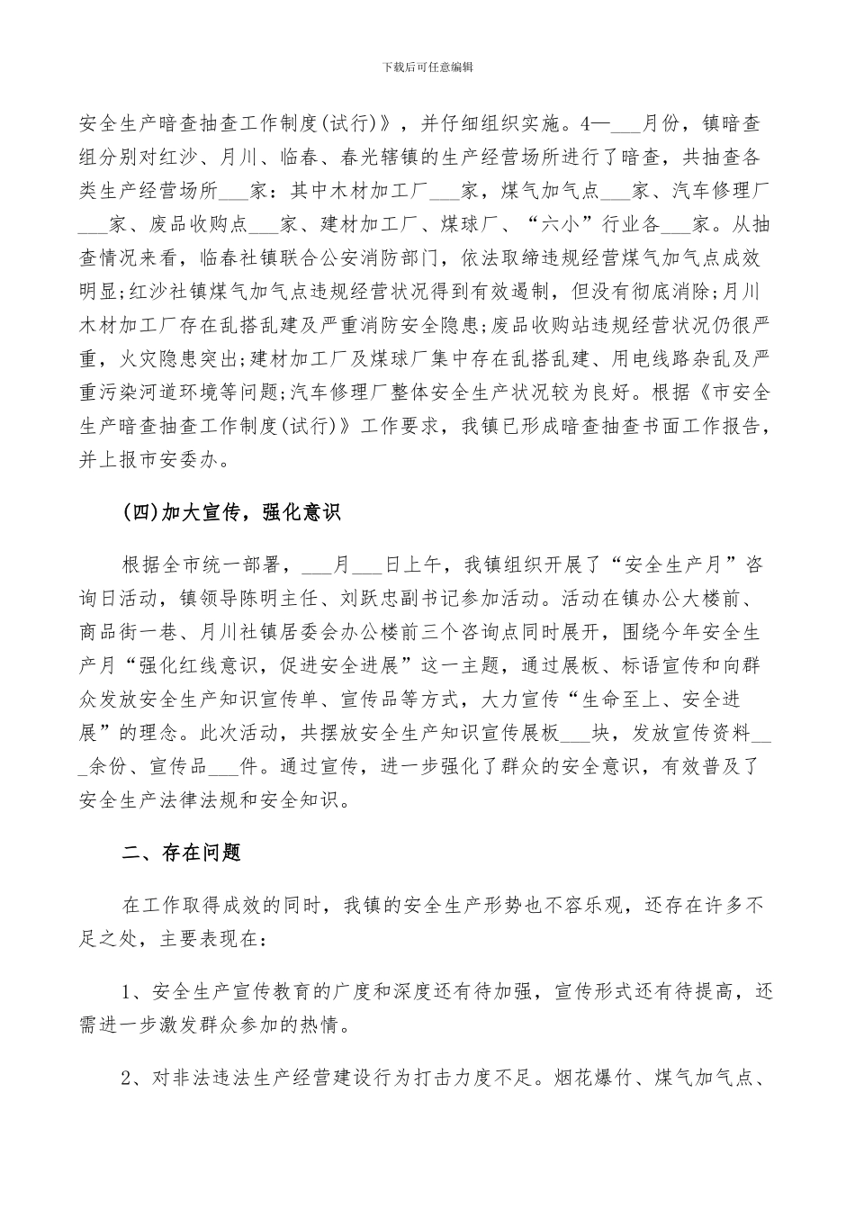 2024年工厂安全个人工作总结_第3页