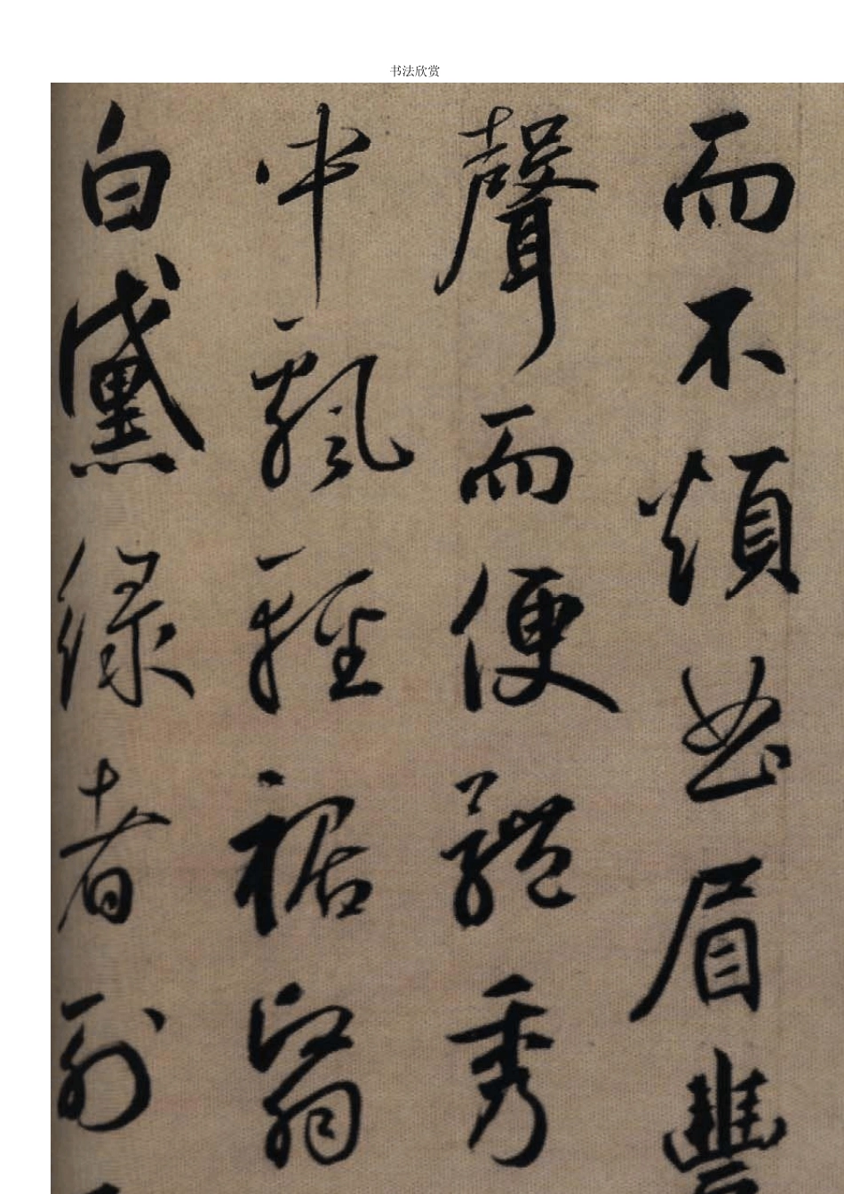 现代书法家书法欣赏_第2页