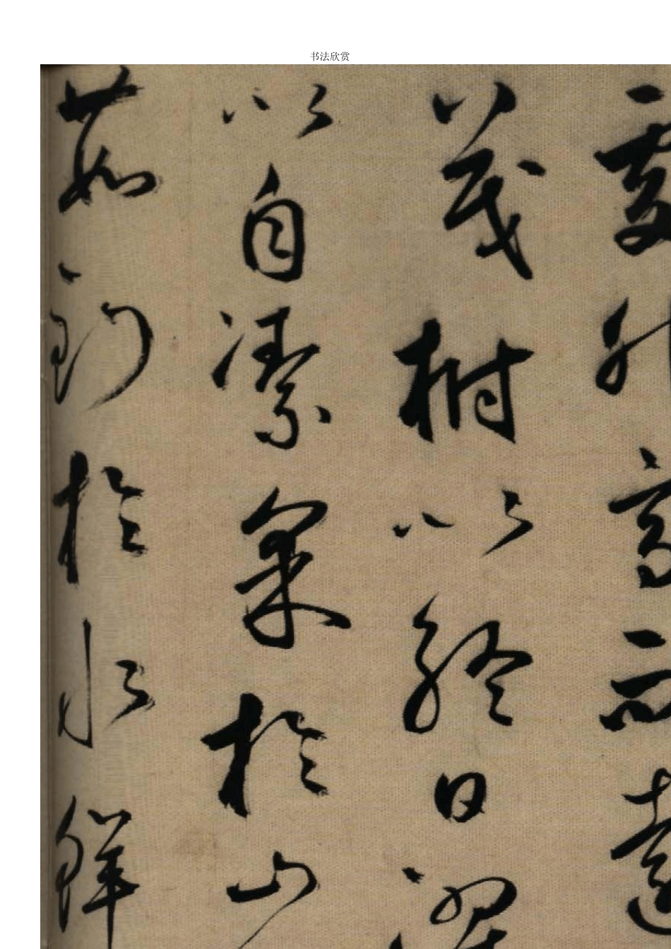 现代书法家书法欣赏_第3页