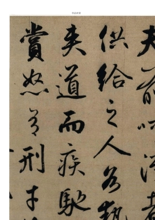 现代书法家书法欣赏