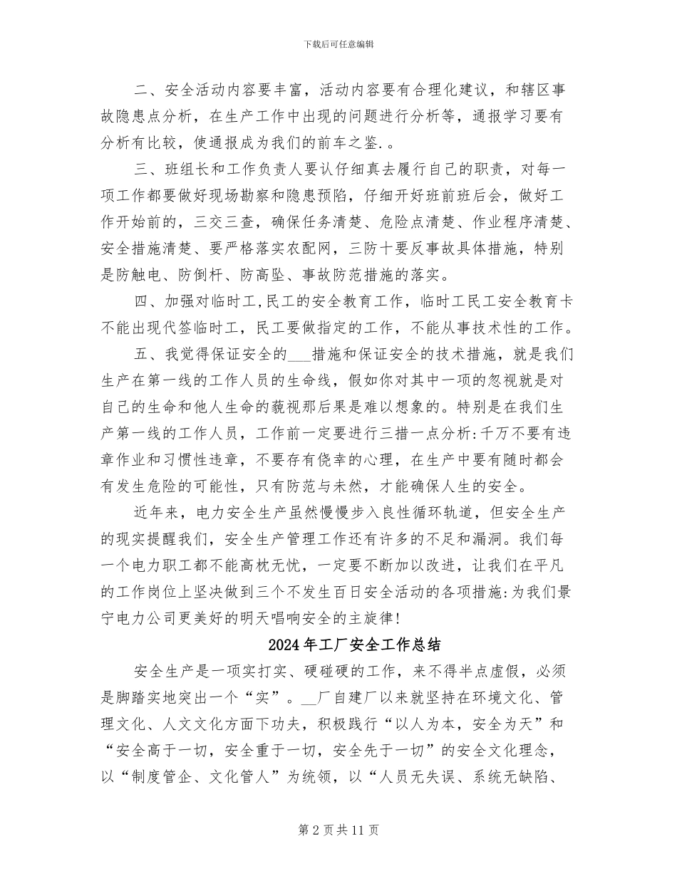 2024年工厂安全事故反思总结_第2页