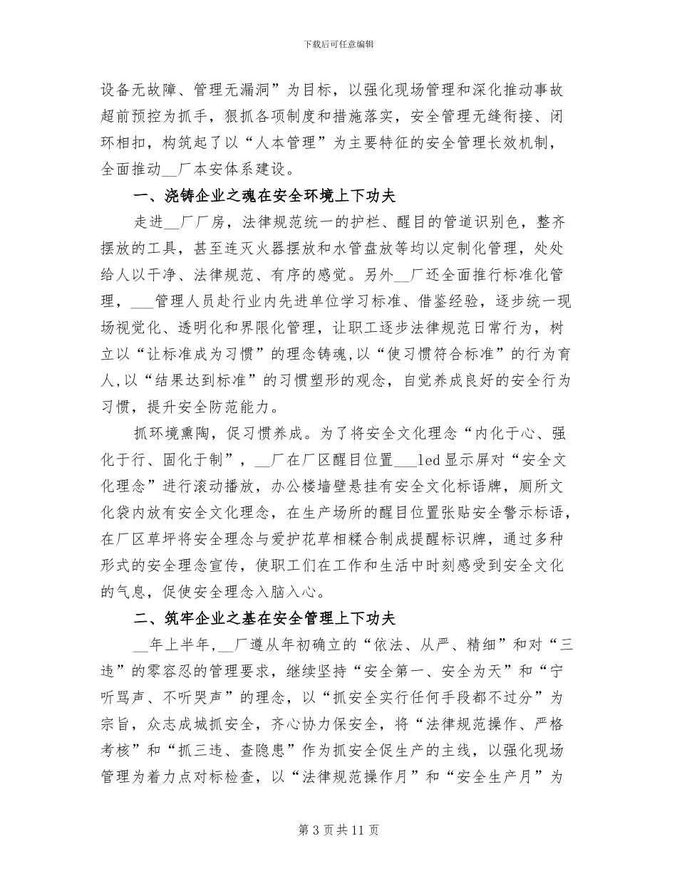 2024年工厂安全事故反思总结_第3页