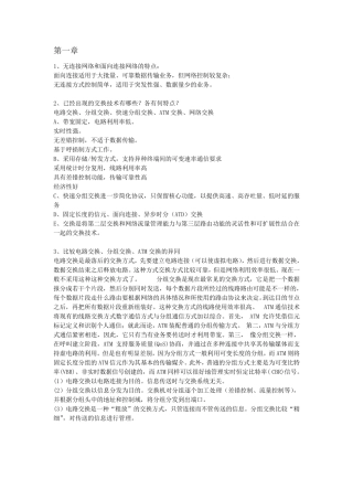 现代交换原理与技术整理版