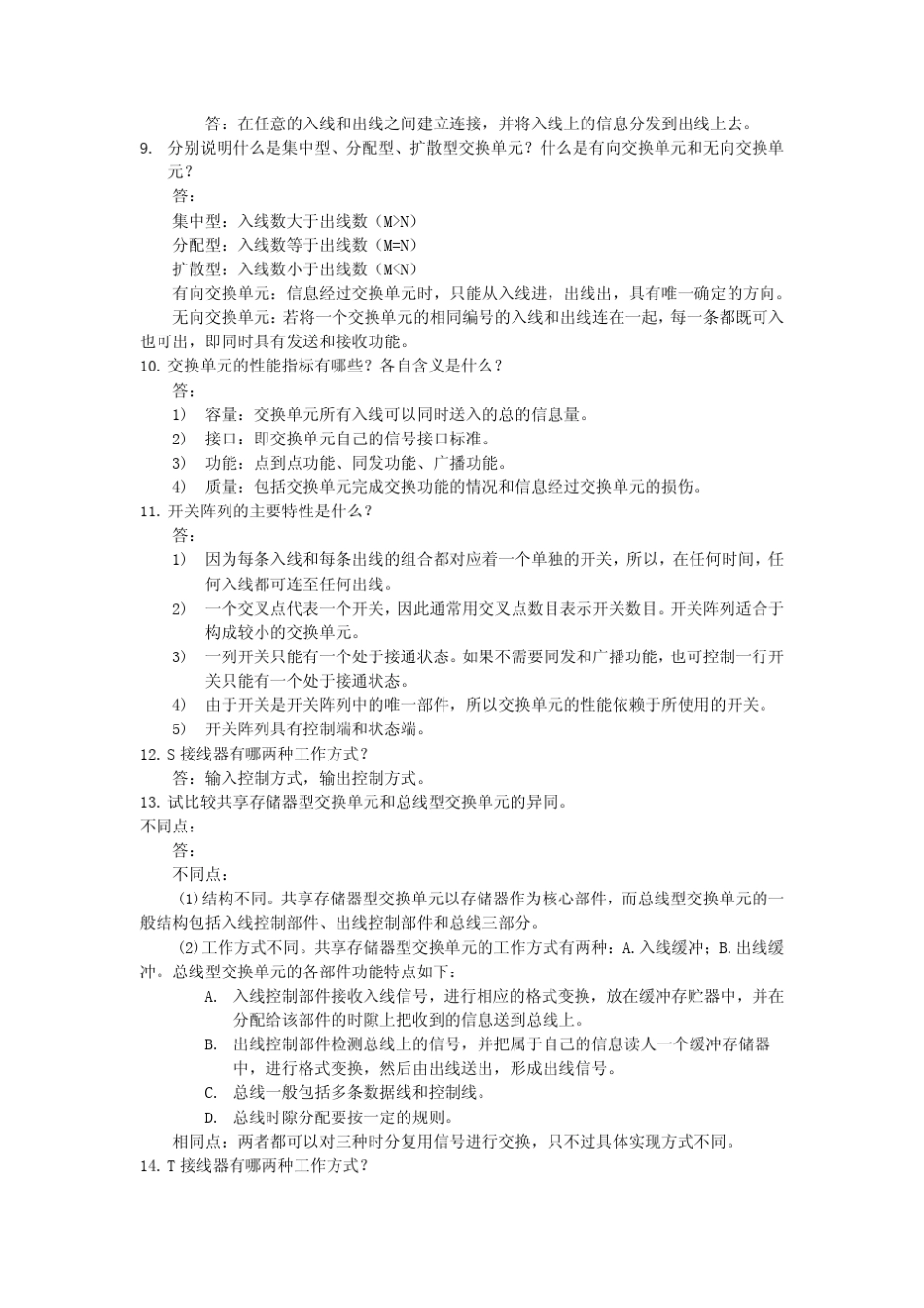 现代交换原理与技术练习题及答案_第2页