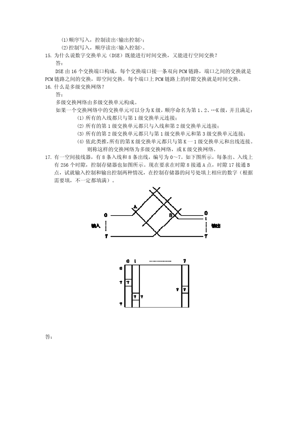 现代交换原理与技术练习题及答案_第3页