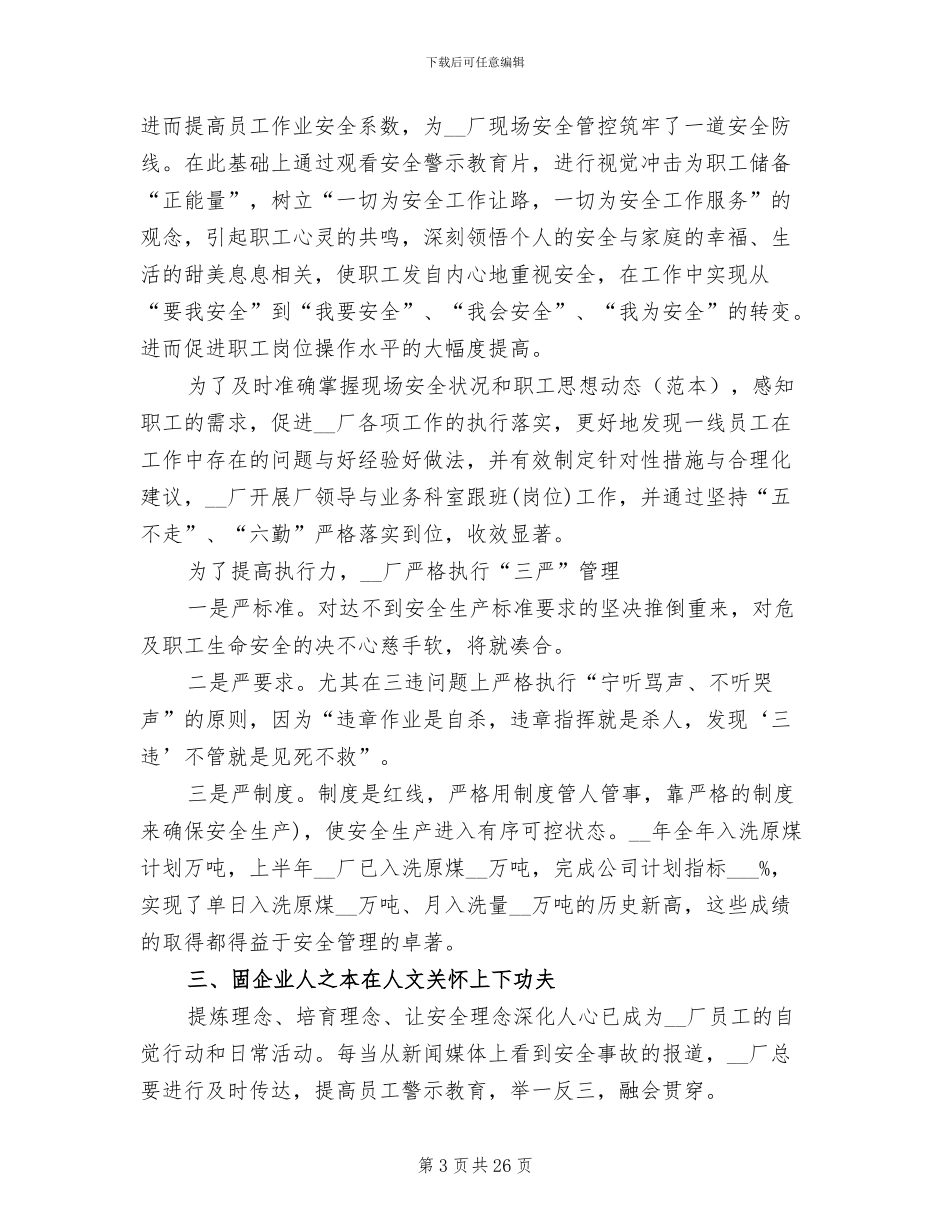 2024年工厂安全工作总结_第3页