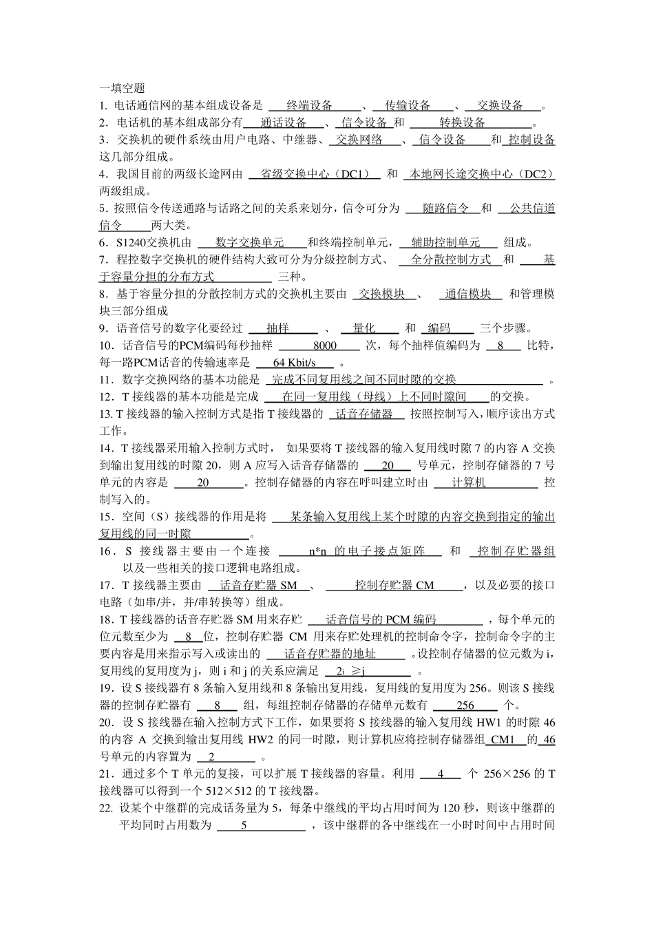 现代交换原理答案_第1页