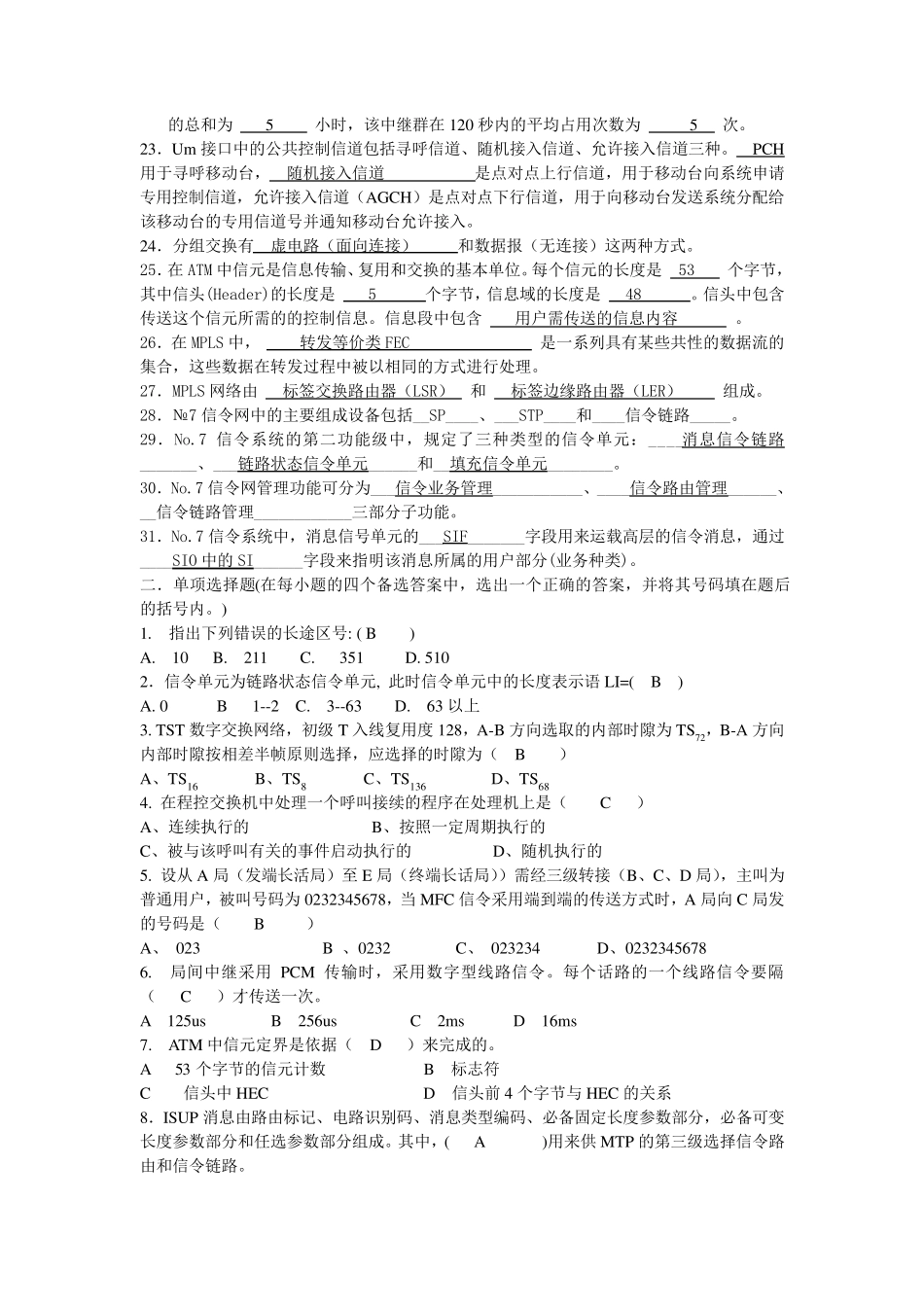 现代交换原理答案_第2页