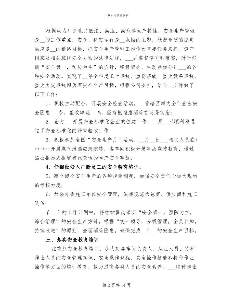 2024年工厂安全环保工作总结_第2页